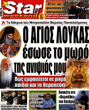 Πρωτοσέλιδο εφημερίδας Star press - protoselida