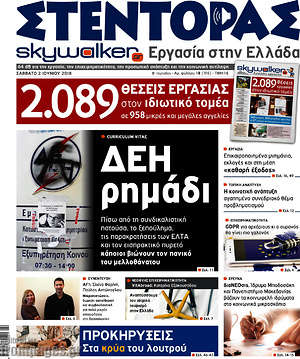 Πρωτοσέλιδο Στέντορας