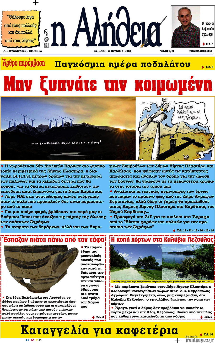 Η Αλήθεια