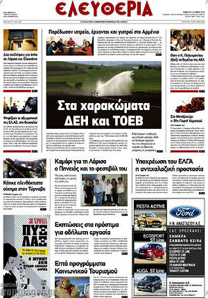 Πρωτοσέλιδο Ελευθερία