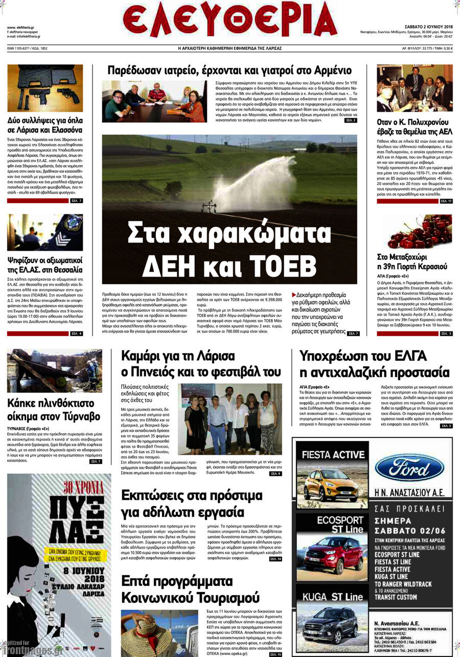 Ελευθερία