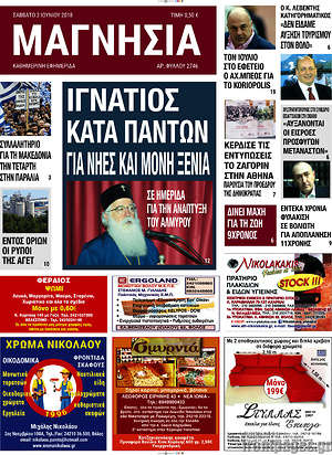 Πρωτοσέλιδο Μαγνησία