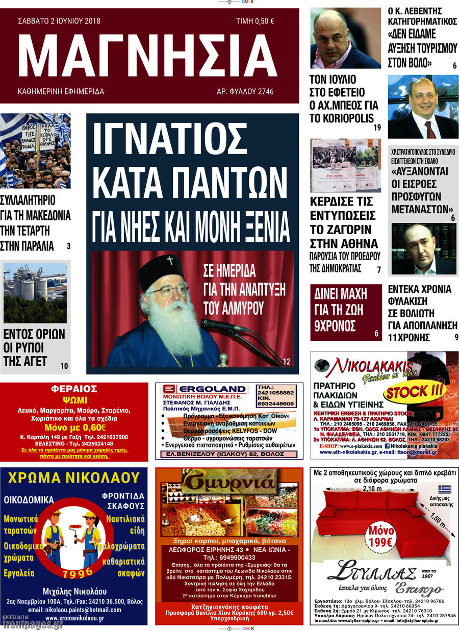 Μαγνησία