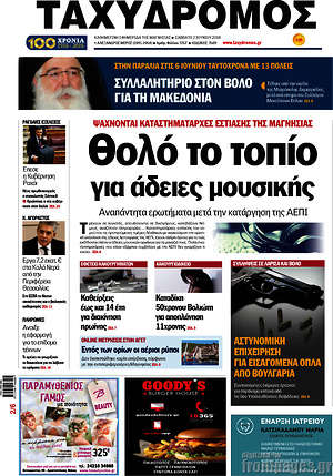 Πρωτοσέλιδο Ταχυδρόμος