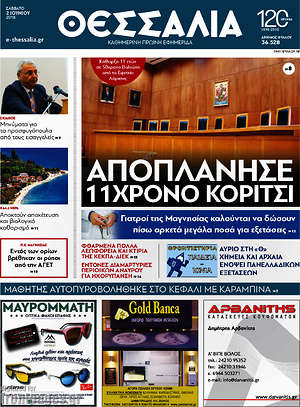 Πρωτοσέλιδο Θεσσαλία