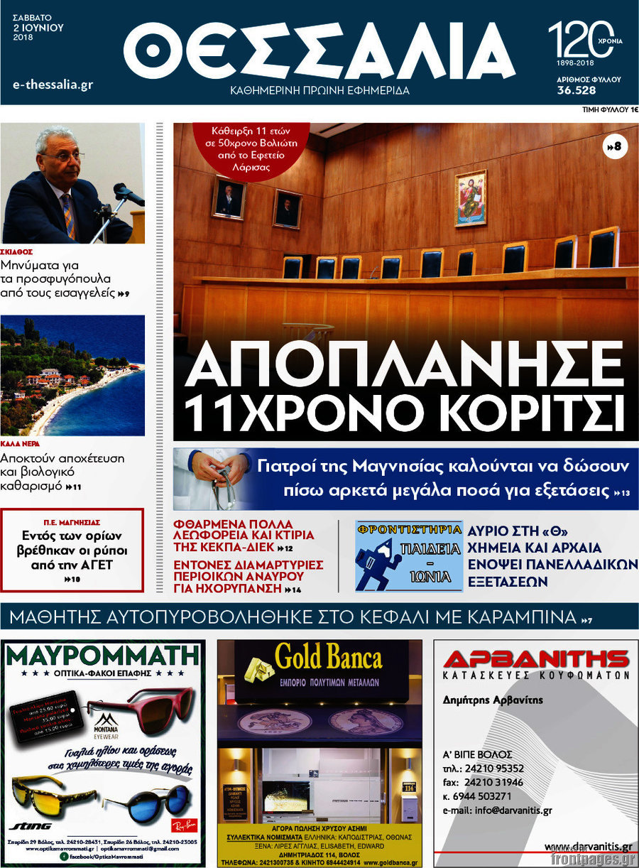 Θεσσαλία