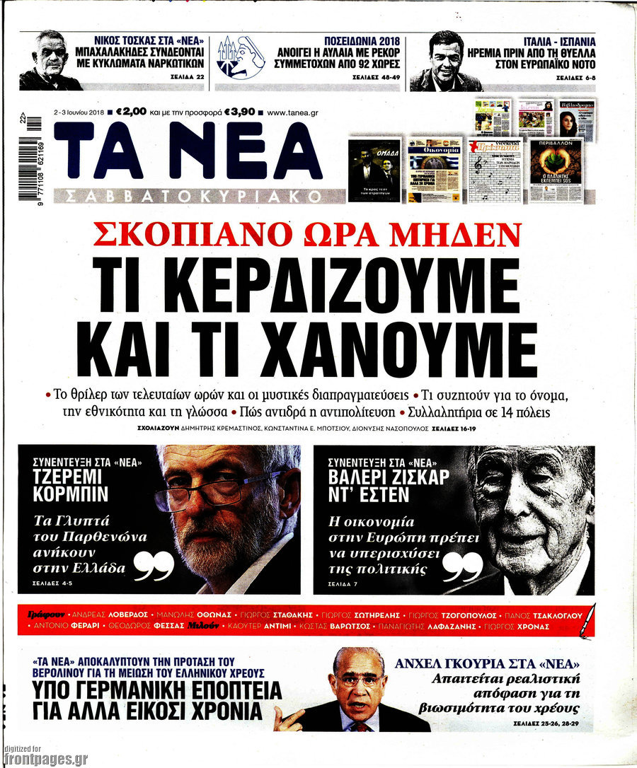 Τα Νέα