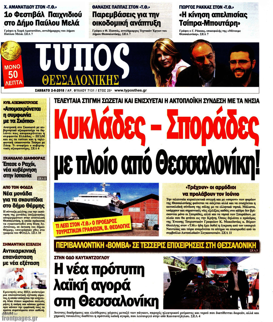 Τύπος Θεσσαλονίκης