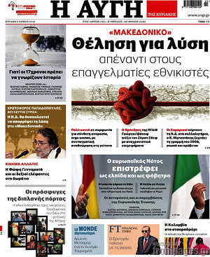Αυγή: Θέληση για λύση απέναντι στους επαγγελματίες εθνικιστές