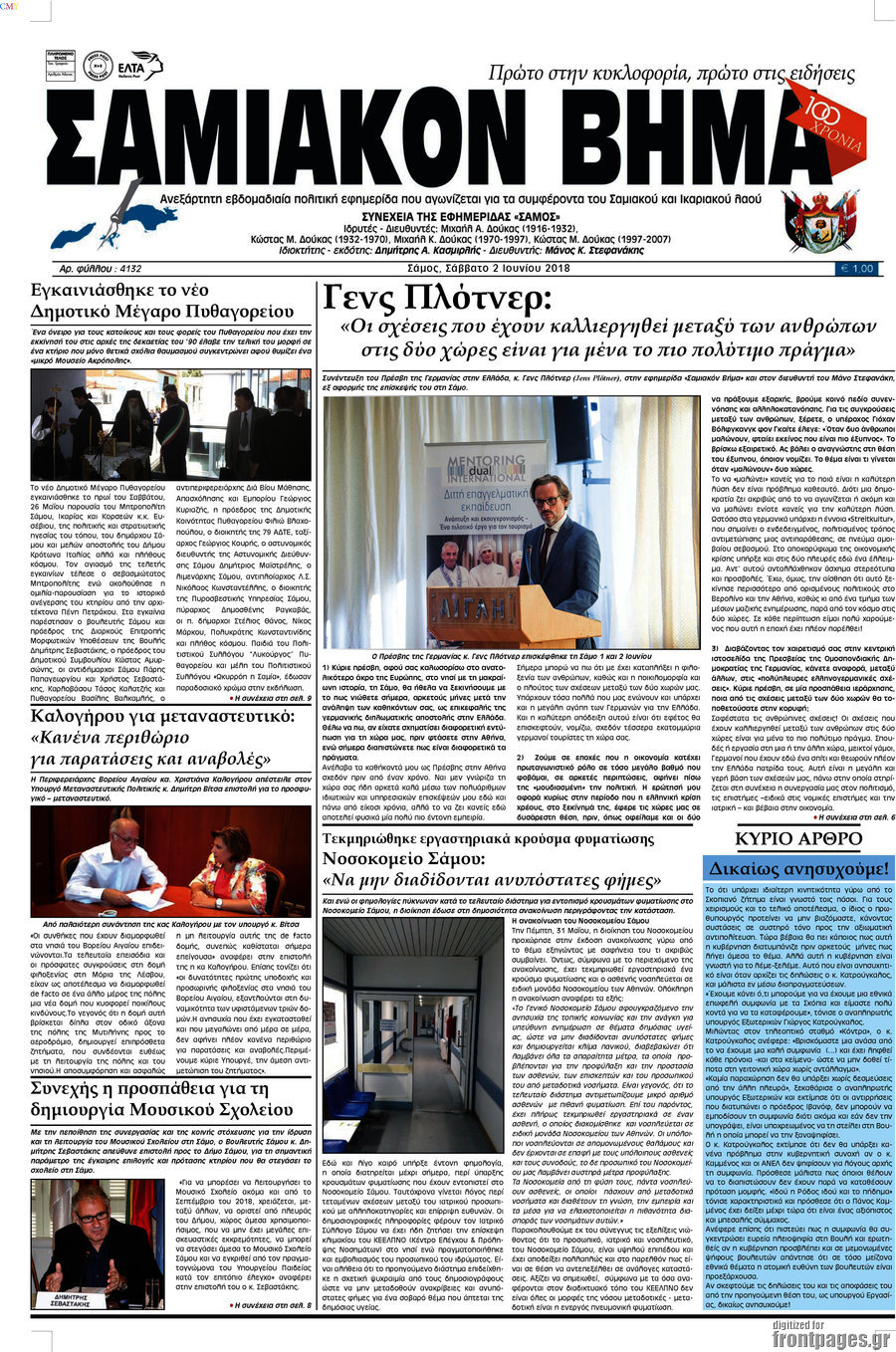 Σαμιακόν Βήμα