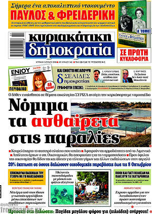 Δημοκρατία: Νόμιμα τα αυθαίρετα στις παραλίες