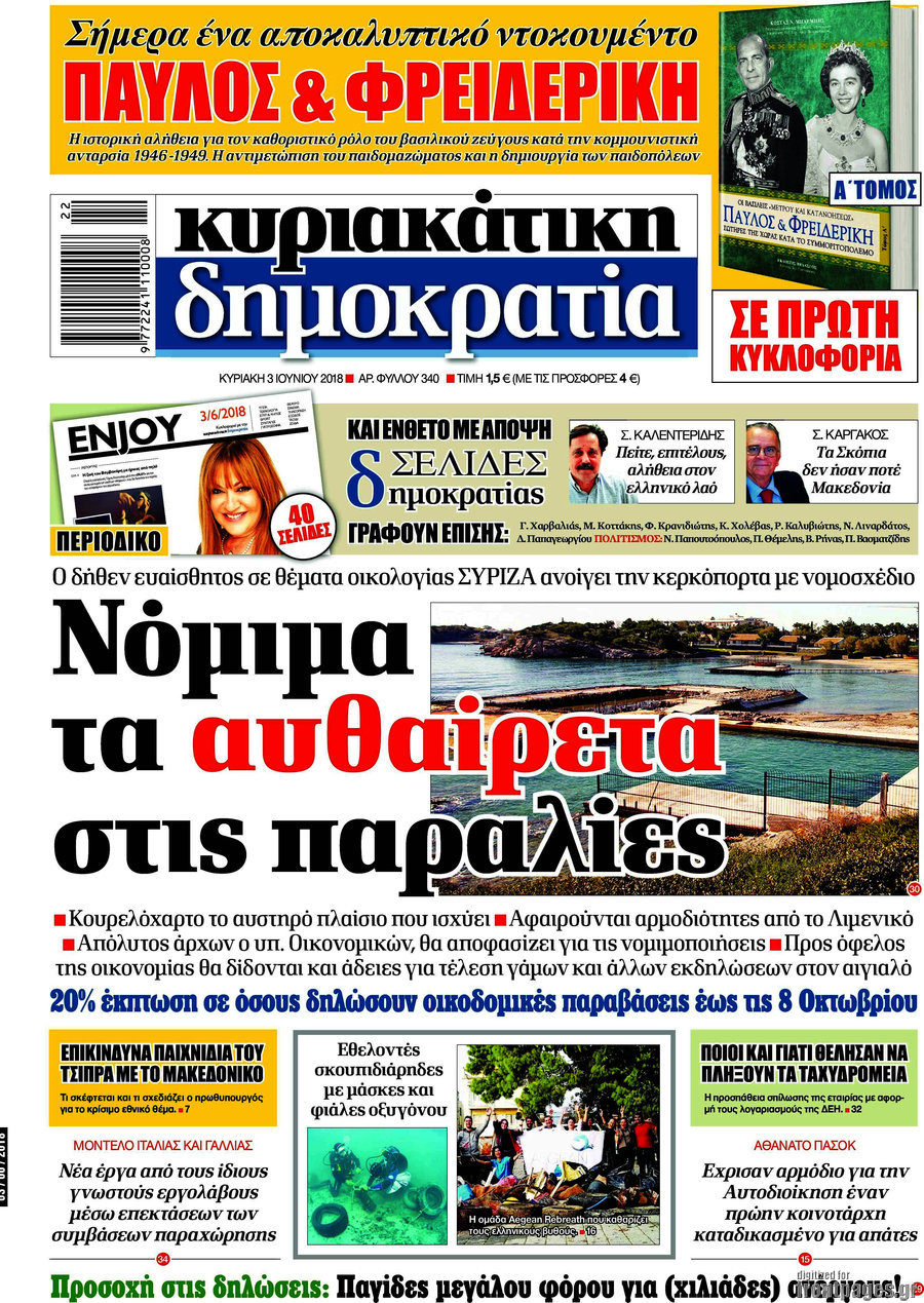 Δημοκρατία