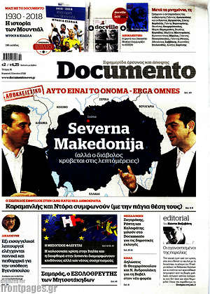 Documento: Αυτό είναι το όνομα - Erga Omnes: Severna Makedonija