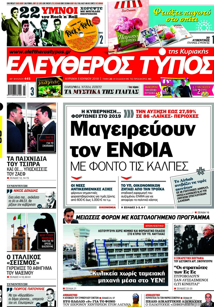 Ελεύθερος Τύπος