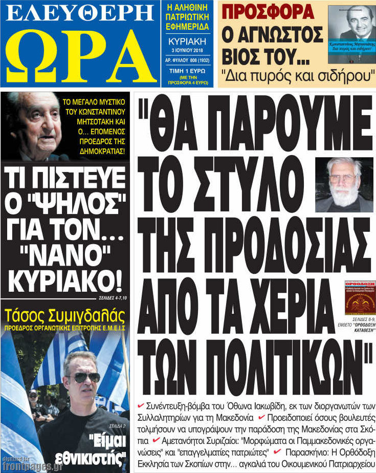 Ελεύθερη ώρα