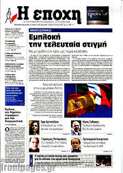 /Εποχή