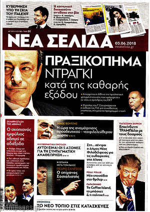 Νέα Σελίδα: Πραξικόπημα Ντράγκι κατά της καθαρής εξόδου