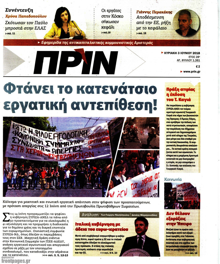 Πριν