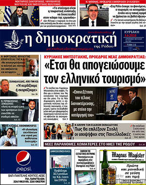 Πρωτοσέλιδο Δημοκρατική Ρόδου