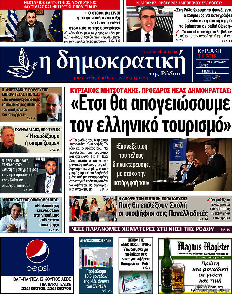 Δημοκρατική Ρόδου