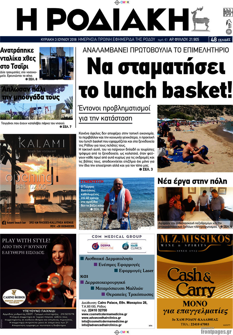 Η Ροδιακή