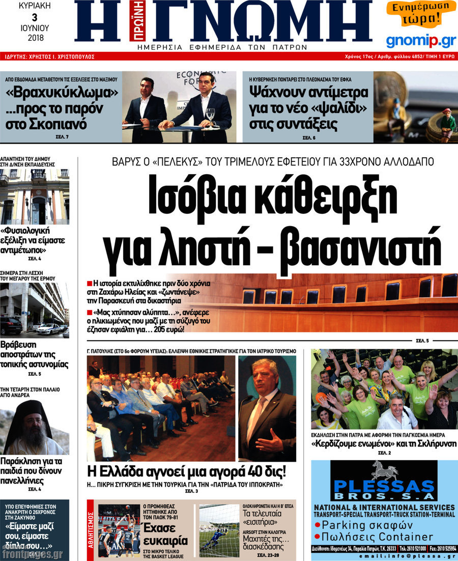 Η Γνώμη