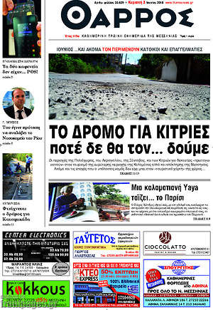 Πρωτοσέλιδο Θάρρος