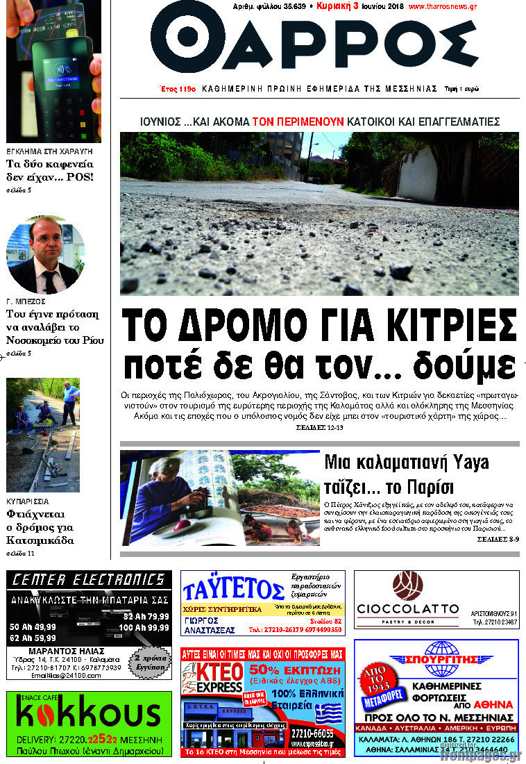 Θάρρος
