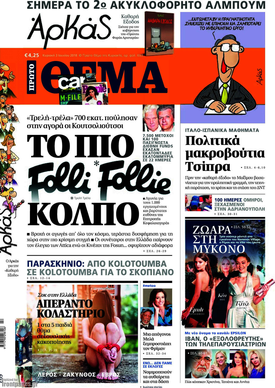 Πρώτο Θέμα