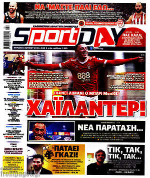 Πρωτοσέλιδο εφημερίδας Sport Day - protoselida