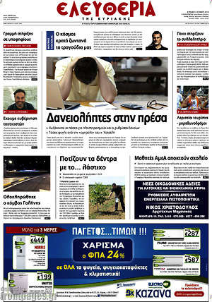 Πρωτοσέλιδο Ελευθερία