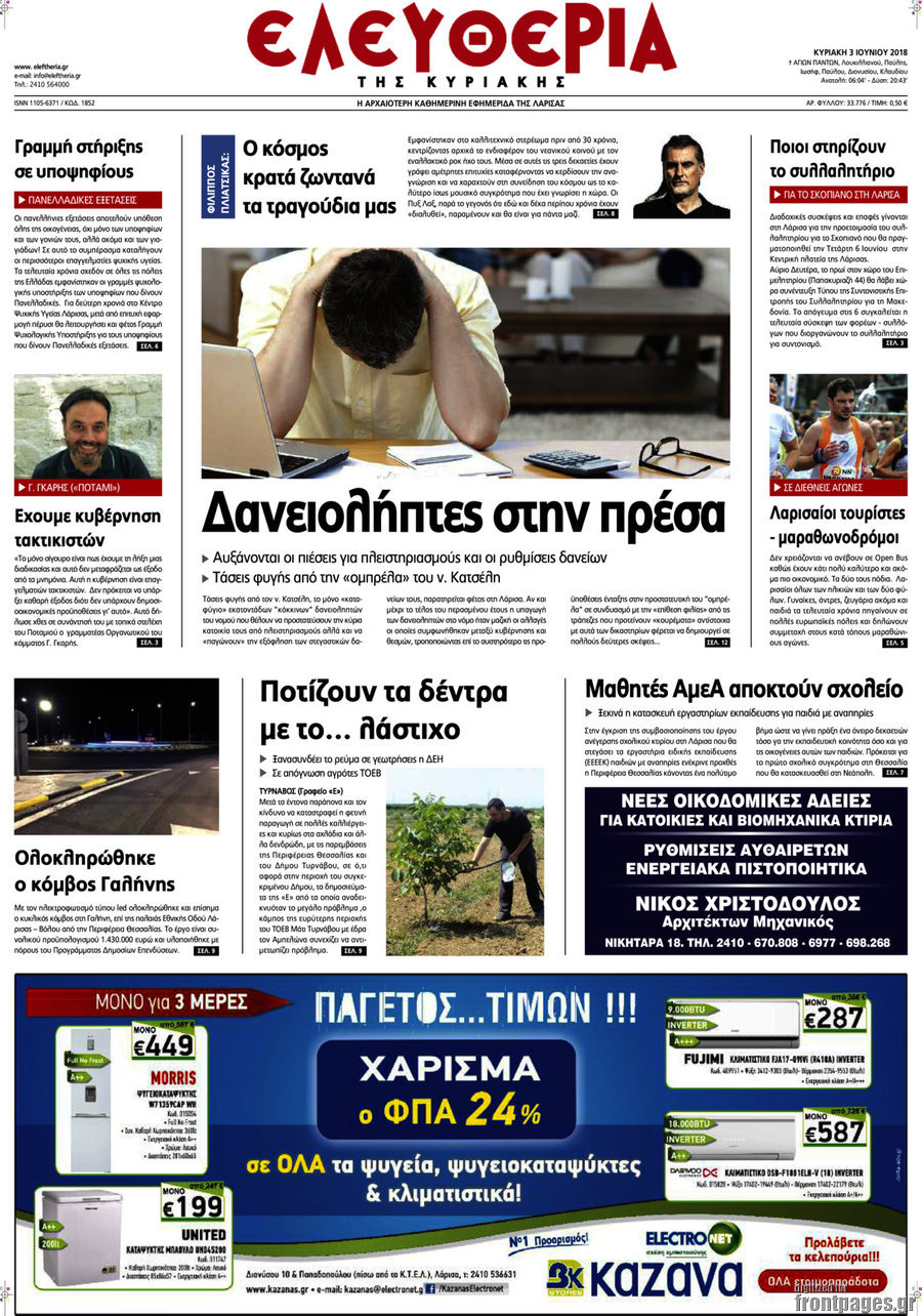 Ελευθερία