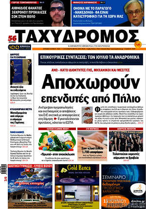 Πρωτοσέλιδο Ταχυδρόμος