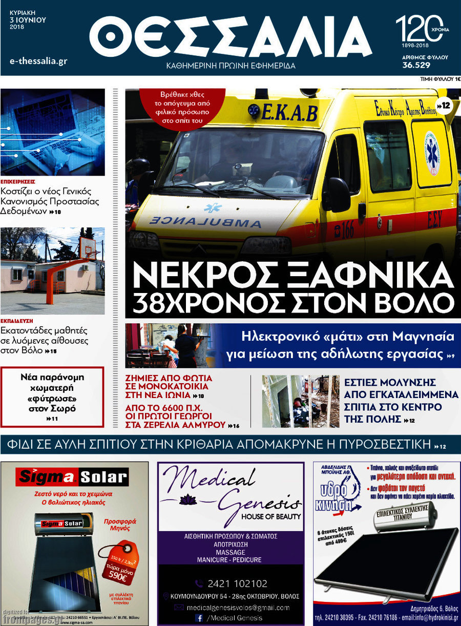 Θεσσαλία