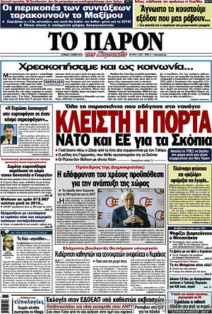 Πρωτοσέλιδο εφημερίδας Το Παρόν - protoselida