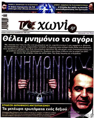 Πρωτοσέλιδο εφημερίδας Το Χωνί - protoselida