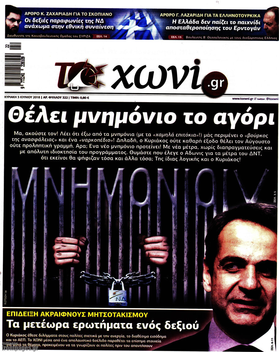 Το Χωνί