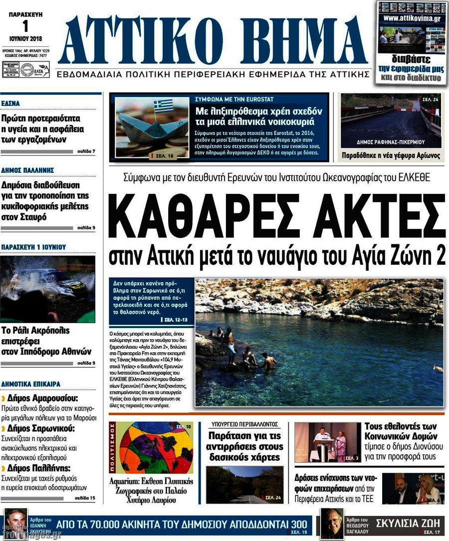 Αττικό Βήμα