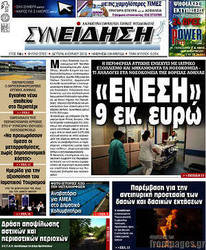 Πρωτοσέλιδο Συνείδηση