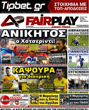 Πρωτοσέλιδο εφημερίδας Fair Play - protoselida