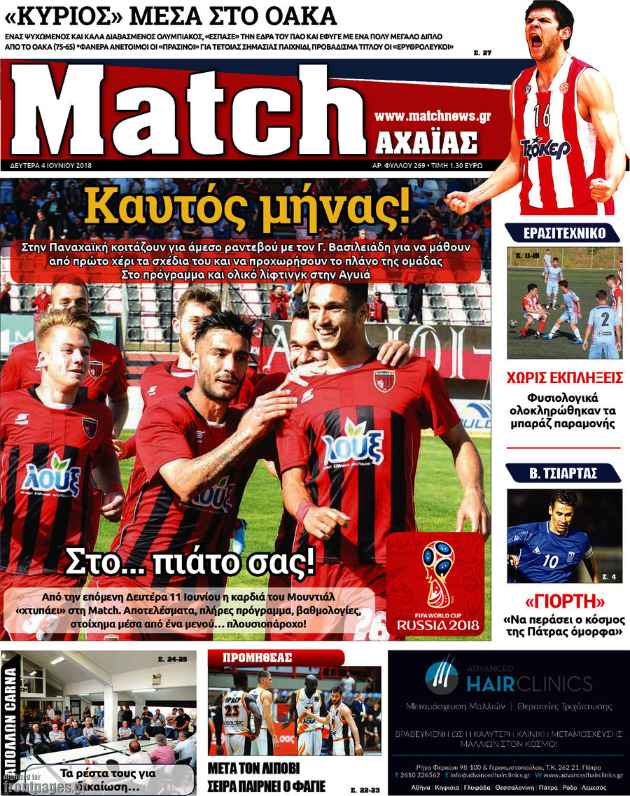 Match Αχαΐας