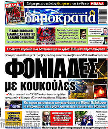 Φονιάδες με κουκούλες