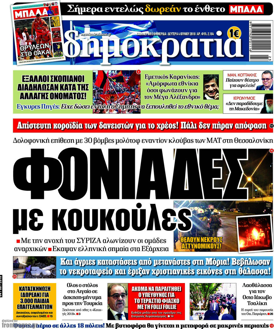 Δημοκρατία