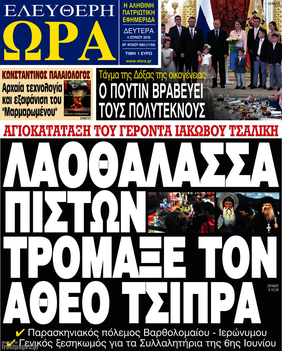 Ελεύθερη ώρα