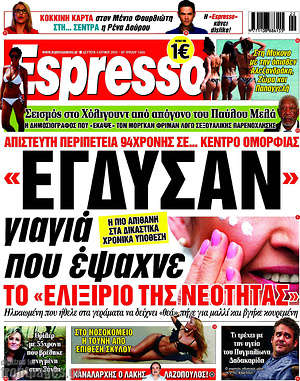 Πρωτοσέλιδο εφημερίδας Espresso - protoselida