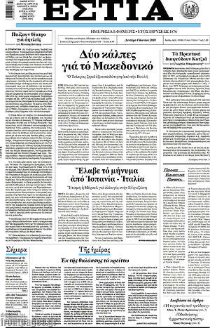 Πρωτοσέλιδο εφημερίδας Εστία - protoselida