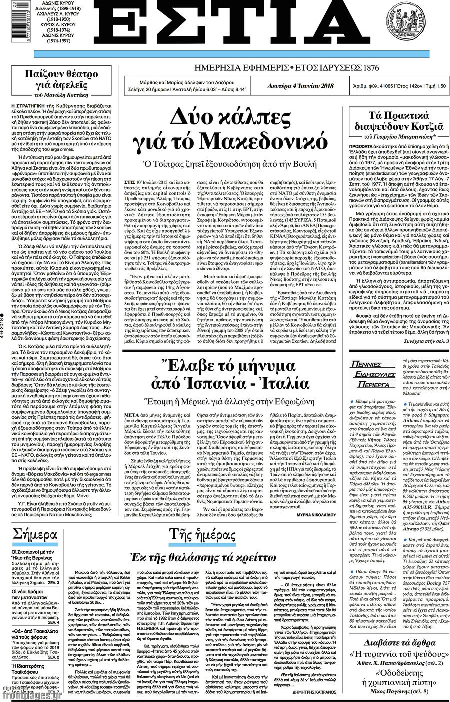 Εστία