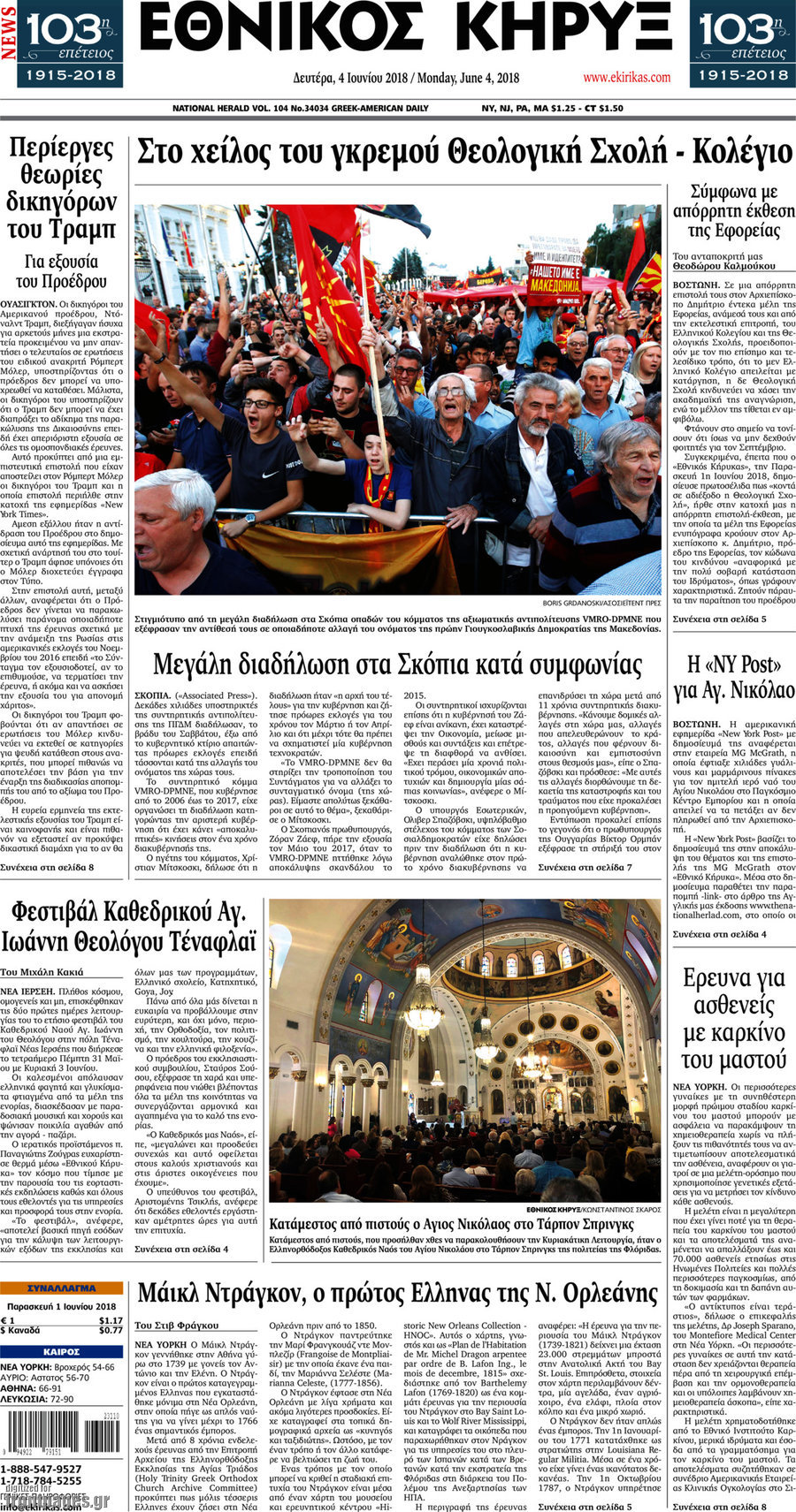 Εθνικός Κήρυξ