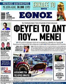 Φεύγει το ΔΝΤ που... μένει
