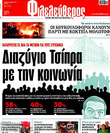 Διαζύγιο Τσίπρα με την κοινωνία